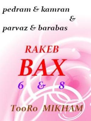 راکب – تورو می خوام